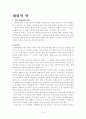 대위의 딸을 읽고.... 1페이지