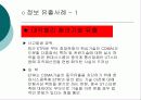 정보보호 산업의 중요성과 정보보호 방안 4페이지