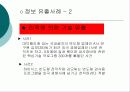 정보보호 산업의 중요성과 정보보호 방안 5페이지