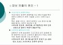 정보보호 산업의 중요성과 정보보호 방안 7페이지