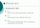 정보보호 산업의 중요성과 정보보호 방안 9페이지