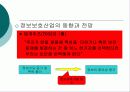 정보보호 산업의 중요성과 정보보호 방안 15페이지