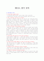 테니스 경기규칙(평소 어려운 내용 중심으로 작성) 1페이지