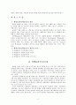 공무원 정책 윤리 확보방안에 관한 연구 2페이지