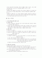 공무원 정책 윤리 확보방안에 관한 연구 6페이지