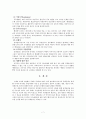 공무원 정책 윤리 확보방안에 관한 연구 7페이지