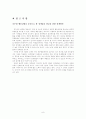 공무원 정책 윤리 확보방안에 관한 연구 8페이지