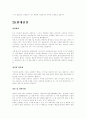입사지원 합격자들의 기업별 자기소개서 -85가지- 45페이지