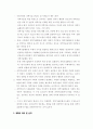 과학기술문화창달 기본계획에 관한 연구 3페이지