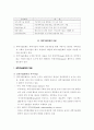 과학기술문화창달 기본계획에 관한 연구 5페이지