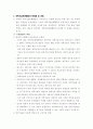 과학기술문화창달 기본계획에 관한 연구 31페이지