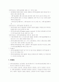 과학기술문화창달 기본계획에 관한 연구 49페이지