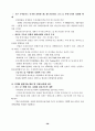 생활산업정책 현황과 방향에 관한 고찰 38페이지