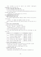 생활산업정책 현황과 방향에 관한 고찰 41페이지