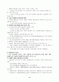 생활산업정책 현황과 방향에 관한 고찰 43페이지