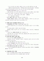 생활산업정책 현황과 방향에 관한 고찰 46페이지