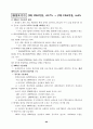 생활산업정책 현황과 방향에 관한 고찰 80페이지