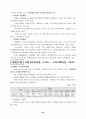 생활산업정책 현황과 방향에 관한 고찰 82페이지