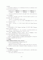 뇌연구 촉진 시행계획에 관한 고찰 6페이지