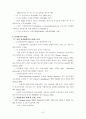 뇌연구 촉진 시행계획에 관한 고찰 7페이지