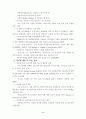 뇌연구 촉진 시행계획에 관한 고찰 8페이지