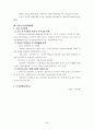 뇌연구 촉진 시행계획에 관한 고찰 9페이지