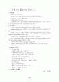 뇌연구 촉진 시행계획에 관한 고찰 12페이지