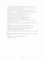 뇌연구 촉진 시행계획에 관한 고찰 26페이지