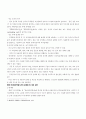 공공공사 하자보수책임 제도의 개선 방안에 관한 고찰 10페이지