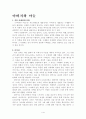 아버지와 아들을 읽고... 1페이지