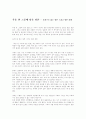 [독서 감상문] 우동 한 그릇에 담은 일본 - 음식으로 읽는 일본 그리고 일본 문화 1페이지