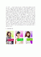 페미니즘 - 매스미디어(영화, TV 방송프로그램)에서 비추어지는 여성의 모습 15페이지