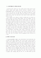 인지적 구성주의와 사회문화적 구성주의에 대한 고찰 3페이지
