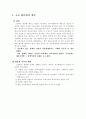 고교평준화제도(고교평준화제도 유지해야 할 것인가 폐지해야 할 것인가?) 3페이지