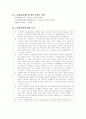 고교평준화제도(고교평준화제도 유지해야 할 것인가 폐지해야 할 것인가?) 8페이지