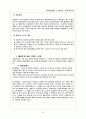 기업마케팅 전략분석 (제일모직) 7페이지