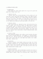 공적연금의 원리와 특성 5페이지