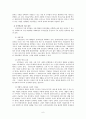 공적연금의 원리와 특성 6페이지