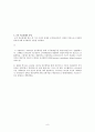 공적연금의 원리와 특성 9페이지