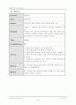 원격제어 프로그램 프로젝트 문서(방법론 적용한 전체 문서) 24페이지