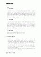 일정관리 프로그램 시스템 프로젝트 기술서 3페이지
