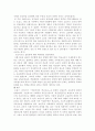 자본주의체제와 학교교육 (볼스와 진티스의 이론 중심으로) 8페이지