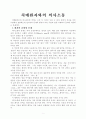 치매환자와의 의사소통 장애에 대한 이해와 대처방안 1페이지