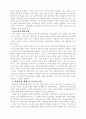 치매환자와의 의사소통 장애에 대한 이해와 대처방안 6페이지