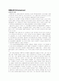코메니우스(Comenius)의 교육사상 및 유아 교육사적 의의 1페이지