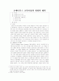 코메니우스 교육사상에 대한 해석과 고찰 1페이지