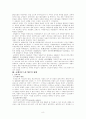 코메니우스의 교육사상과 유아교육에 미친 영향 8페이지