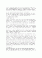 프뢰벨의 교육사상과 철학 3페이지