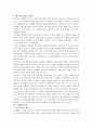 프뢰벨의 교육사상과 철학 5페이지