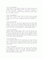 일본과 한국의 과학교육과정 비교분석 5페이지